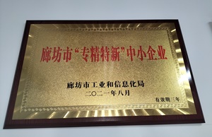 厲害了！軍興溢美被授予“專精特新”企業(yè)稱號