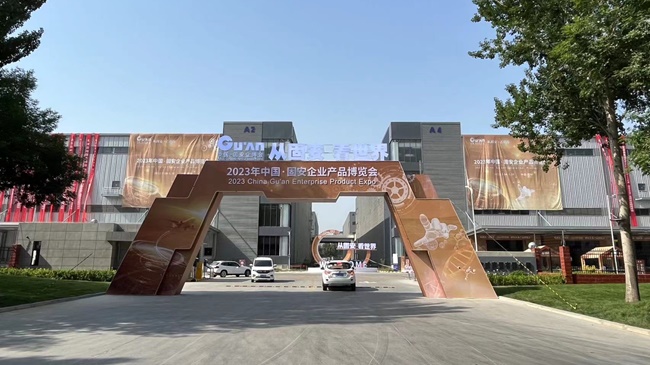從固安 看世界—2023年中國·固安企業(yè)產(chǎn)品博覽會5月16日開幕！