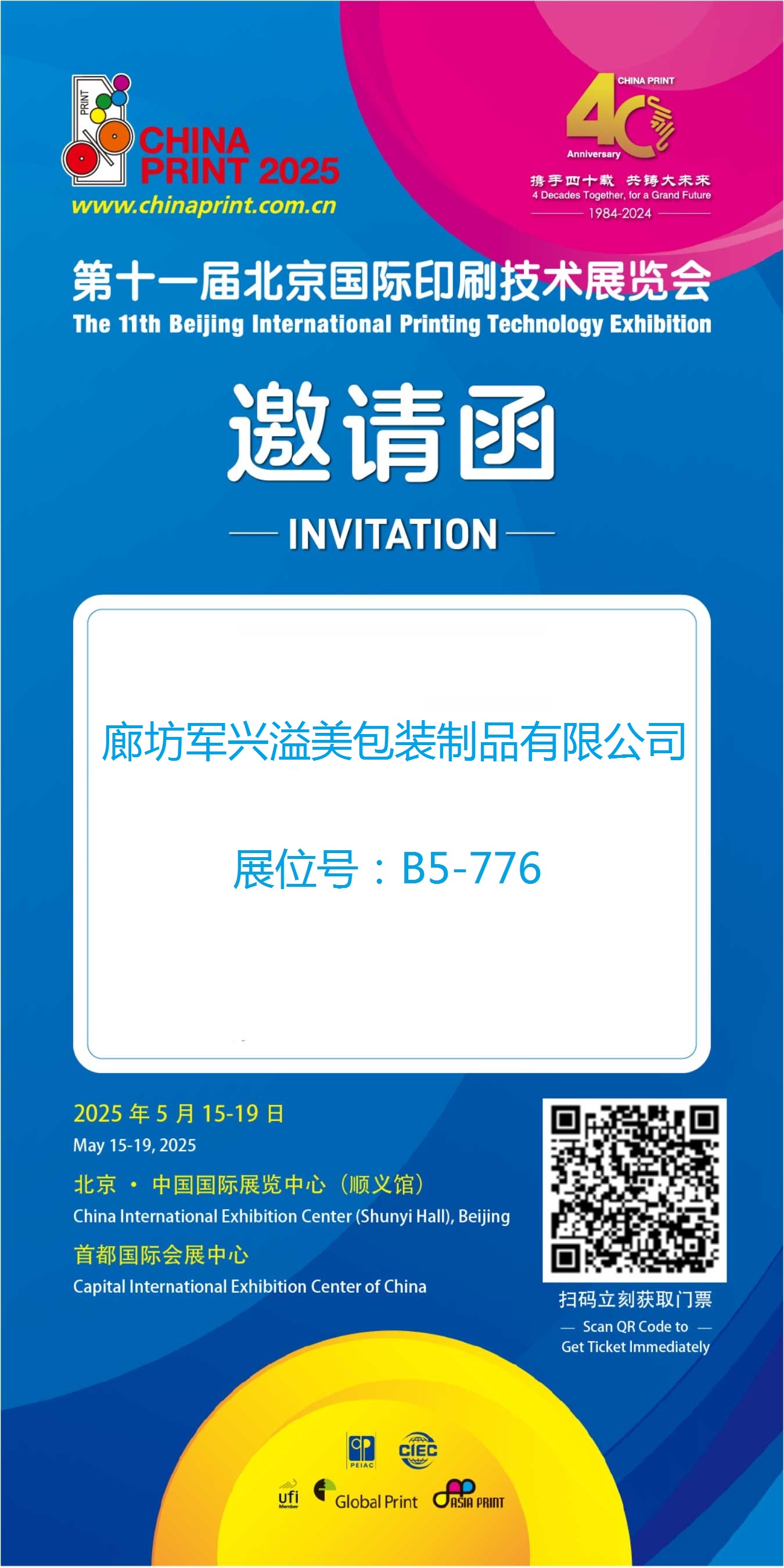 第十一屆北京國(guó)際印刷技術(shù)展覽會(huì)即將開幕 觀眾報(bào)名通道已開啟