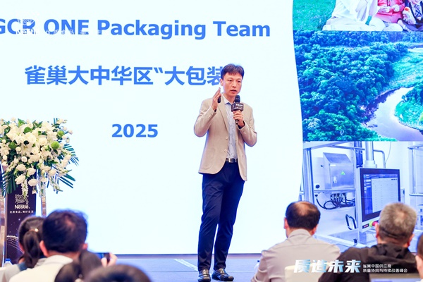 2軍興溢美受邀參加雀巢中國2025供應(yīng)商質(zhì)量峰會